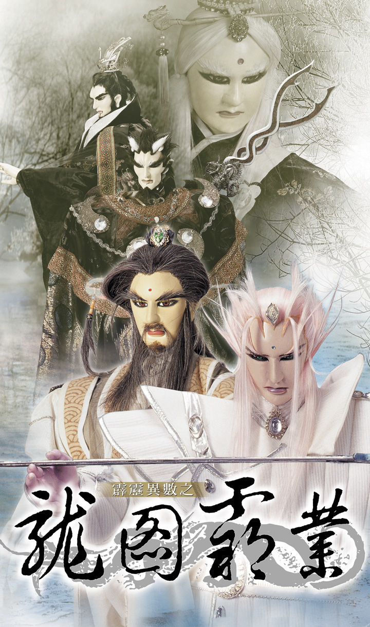 霹靂異數之龍圖霸業