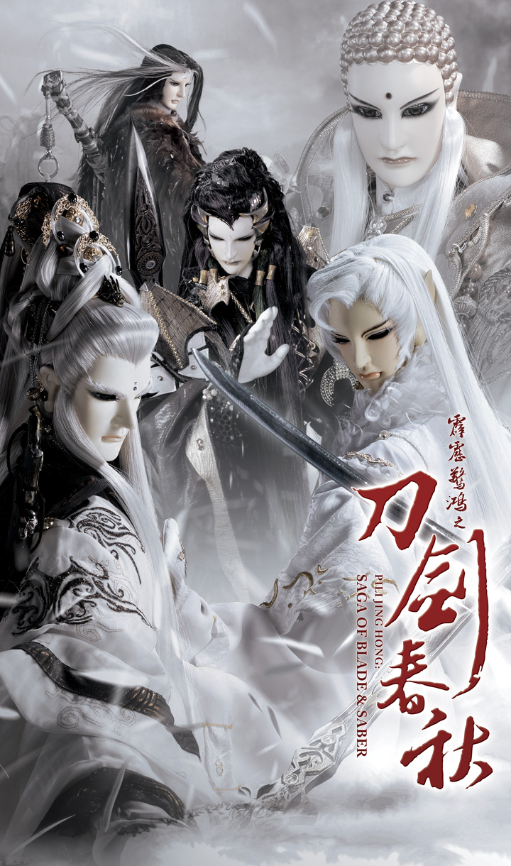 霹靂驚鴻之刀劍春秋