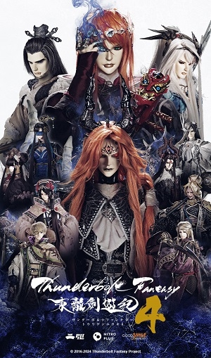 《Thunderbolt Fantasy 東離劍遊紀》第四季