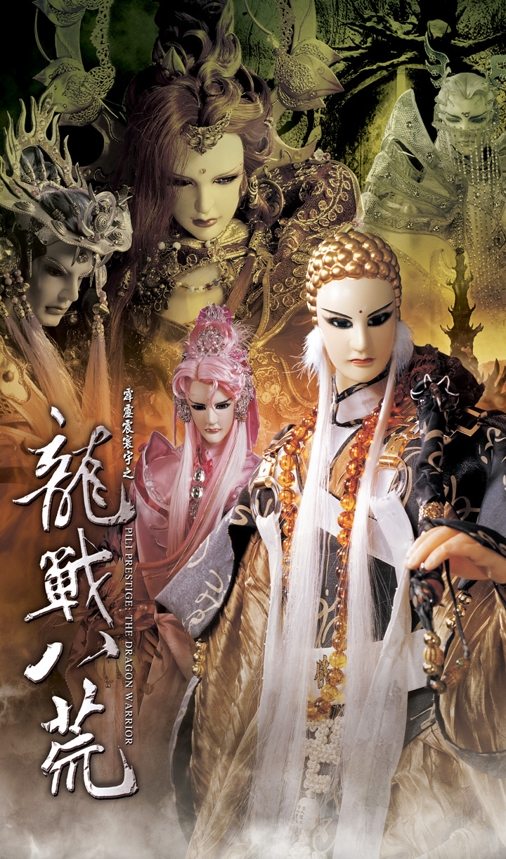 霹靂震寰宇之龍戰八荒