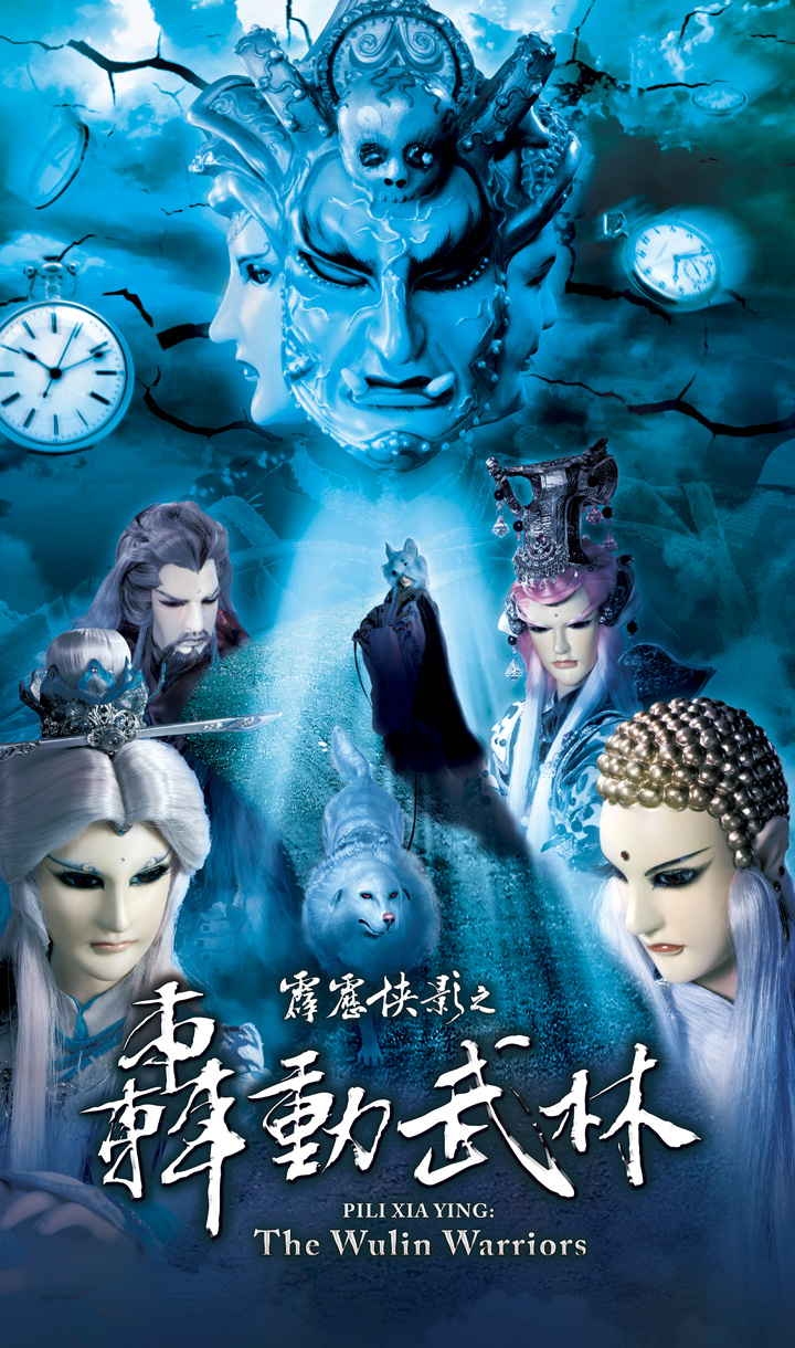 霹靂俠影之轟動武林