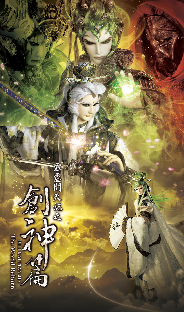 霹靂開天記之創神篇