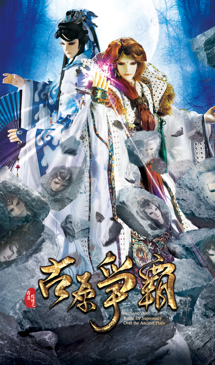 霹靂狼煙之古原爭霸