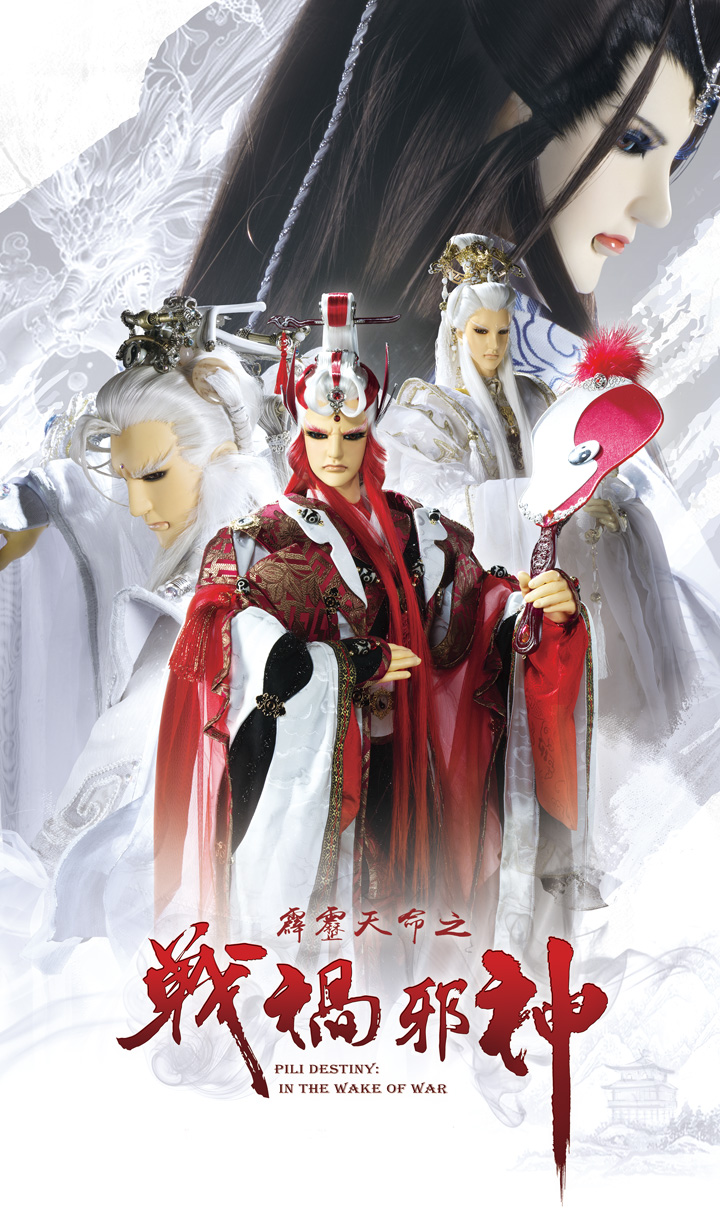 霹靂天命之戰禍邪神