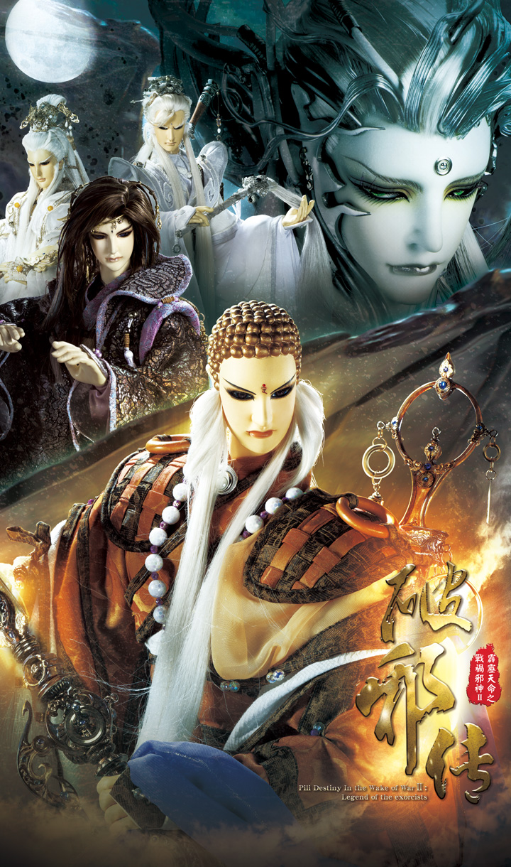 霹靂天命之戰禍邪神Ⅱ破邪傳